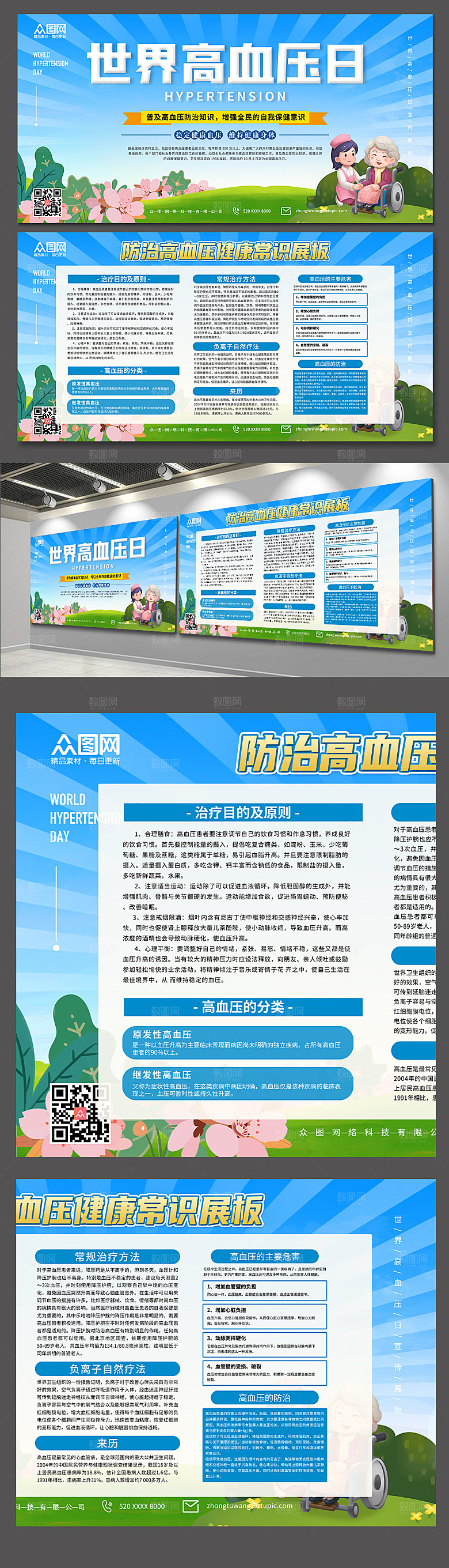 高血压日关注高血压展板设计