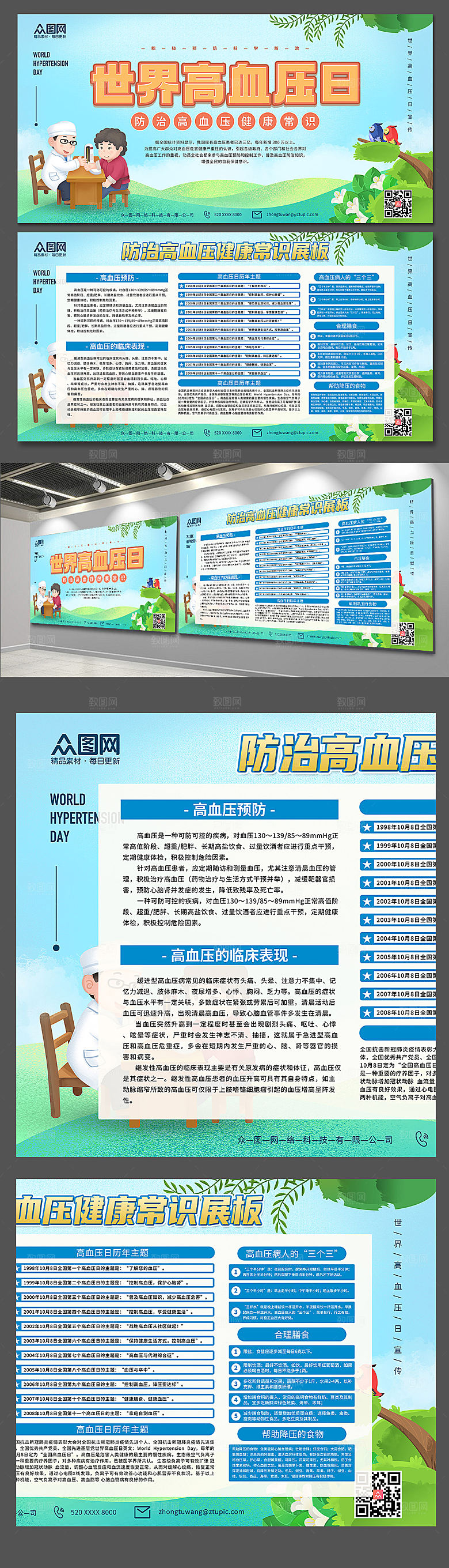 关注世界高血压日展板设计