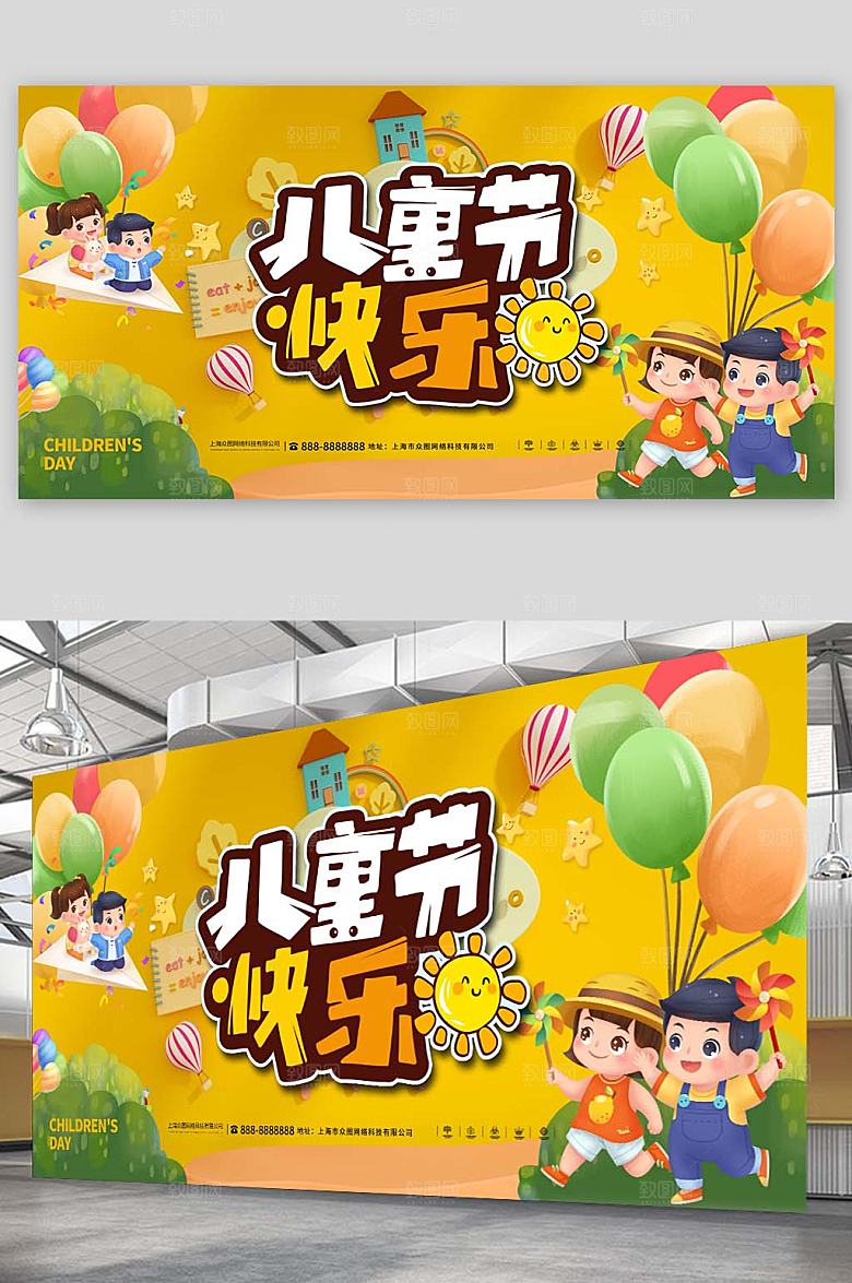 儿童节欢乐六一展板设计