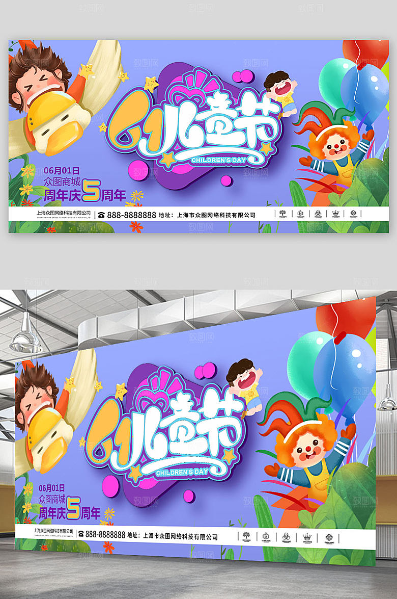 儿童节庆紫色六一展板设计