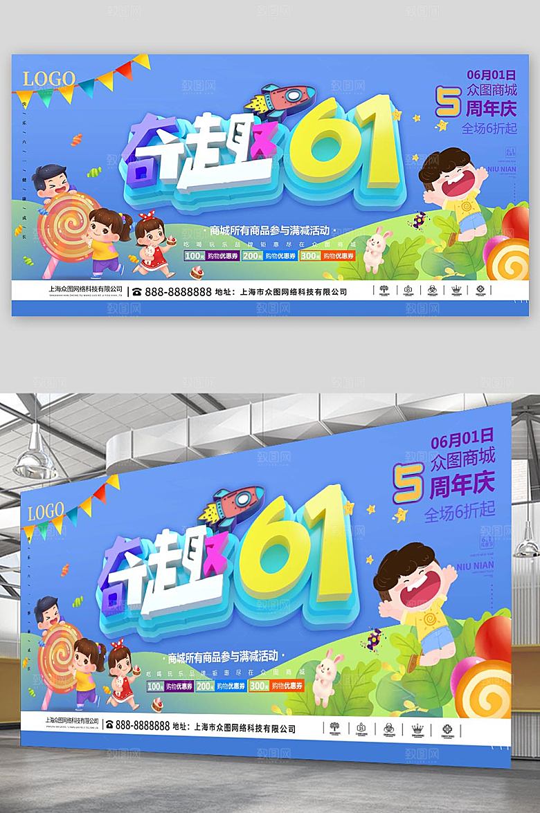 儿童节促销六一展板设计