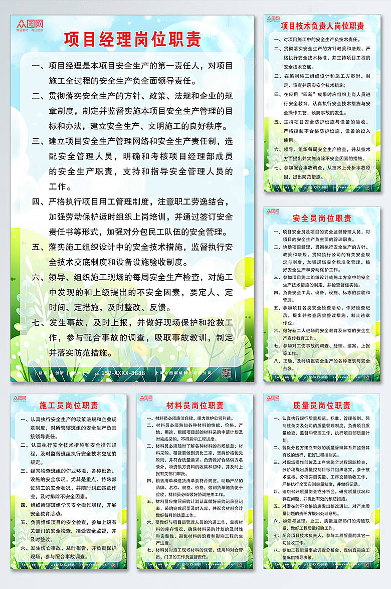 岗位岗位制度牌职责设计
