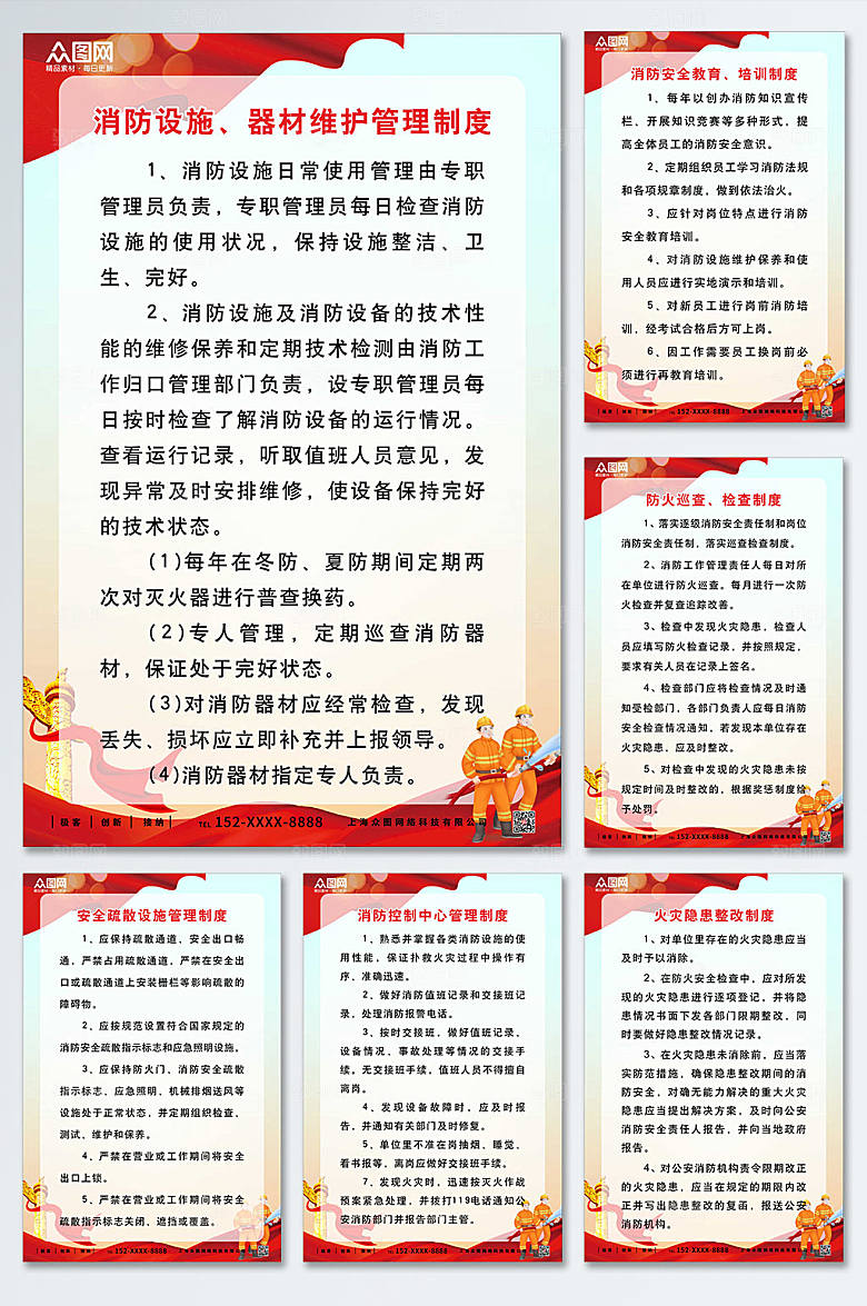 制度牌火灾隐患整改制度设计