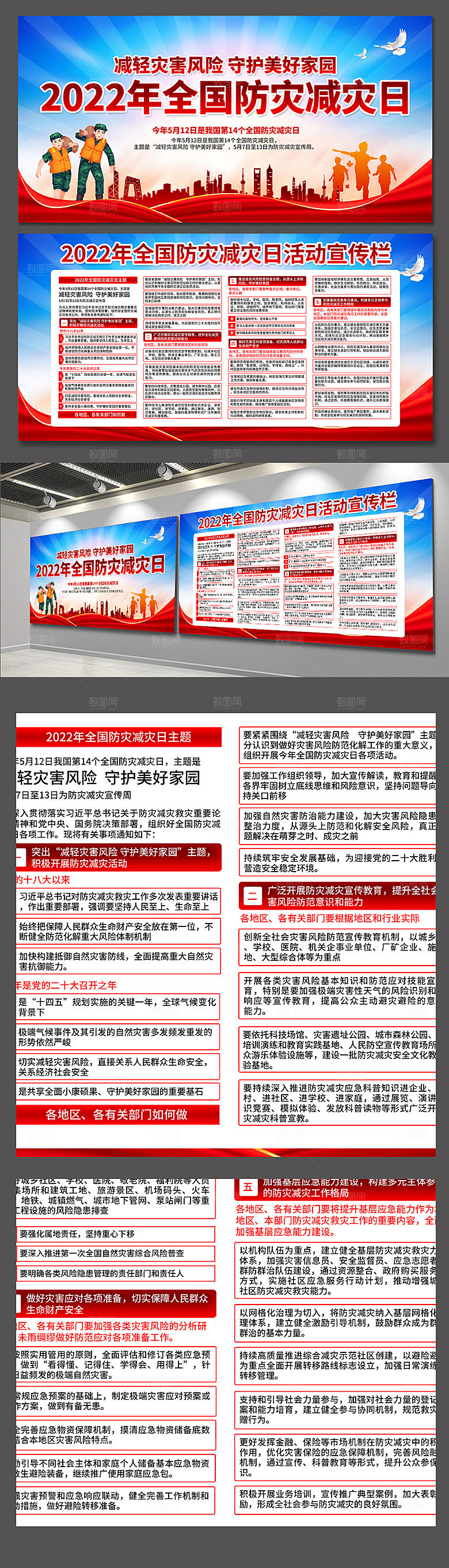 全国防灾减灾日宣传展板设计