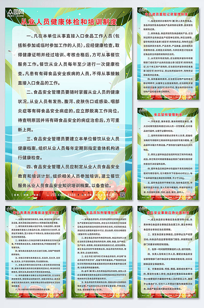 制度牌食品安全设计