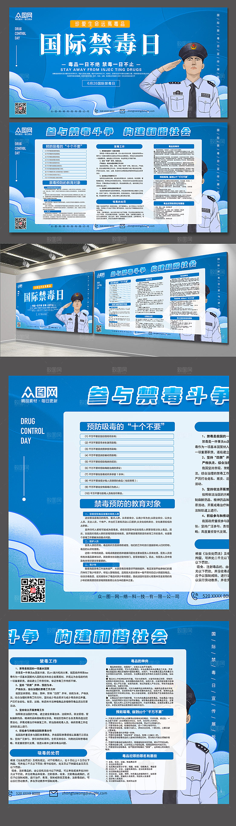禁毒日插画国际展板设计