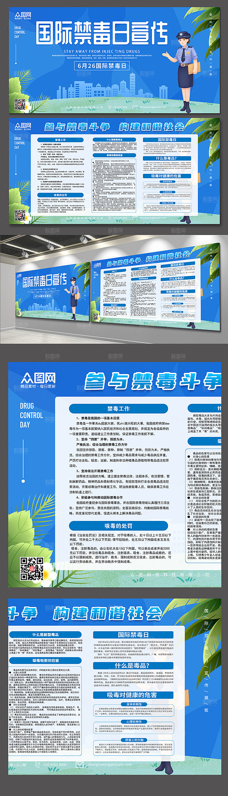 禁毒日蓝色警察国际展板设计