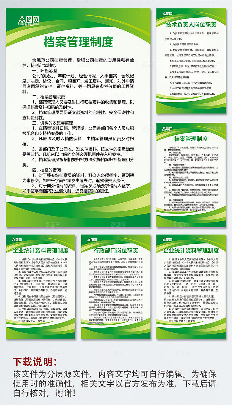 制度牌企业公司单位职责制度