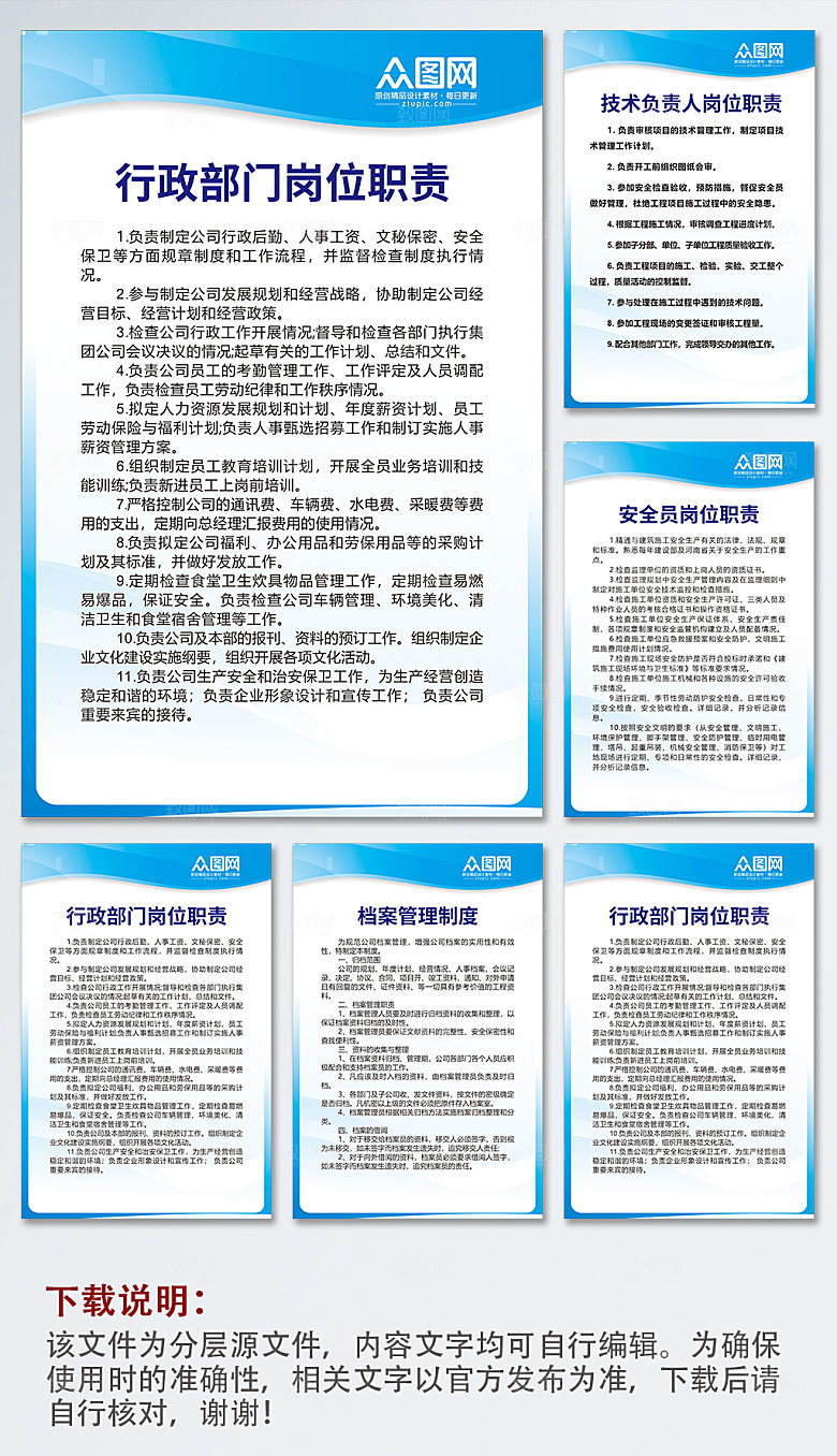 制度牌公司单位管理职责制度