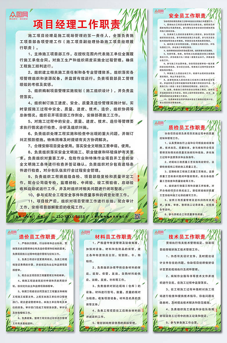 制度牌工作职责工作职责设计