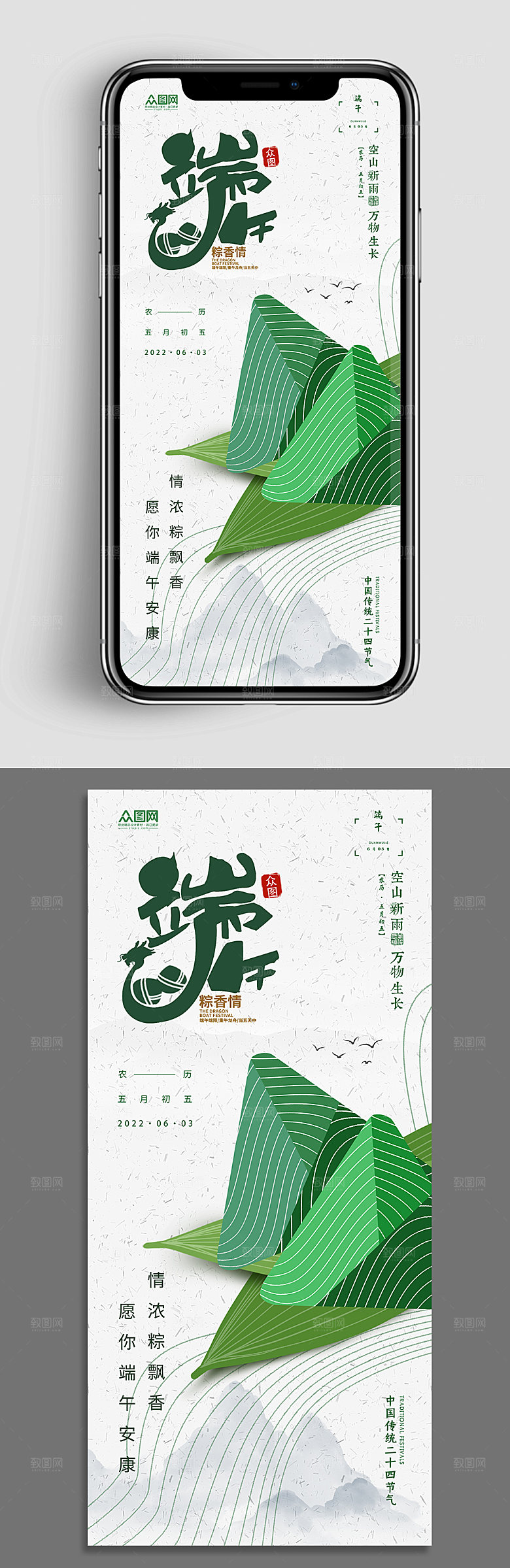 端午节开屏壁纸端午粽子海报设计