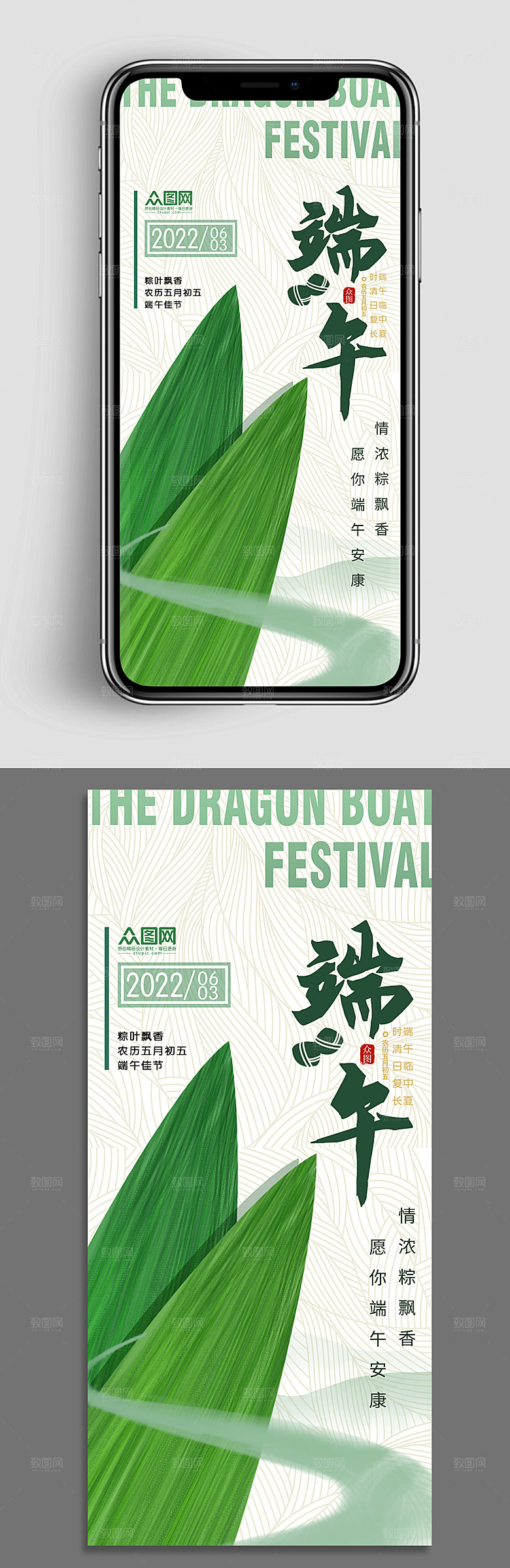 手机ui开屏壁纸端午粽子海报