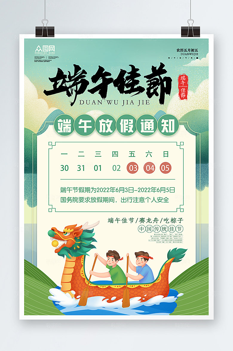 端午节放假通知端午节宣传海报