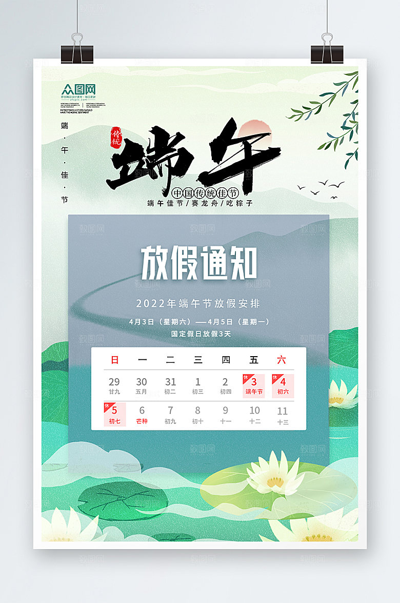 端午节放假通知端午节宣传海报