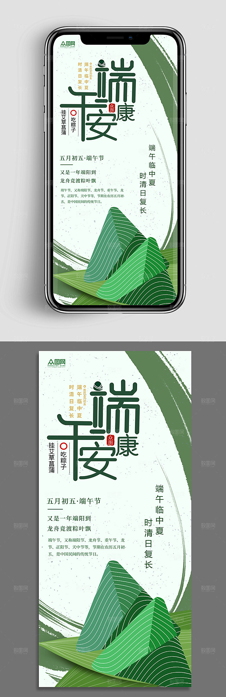 端午节开屏壁纸端午粽子海报