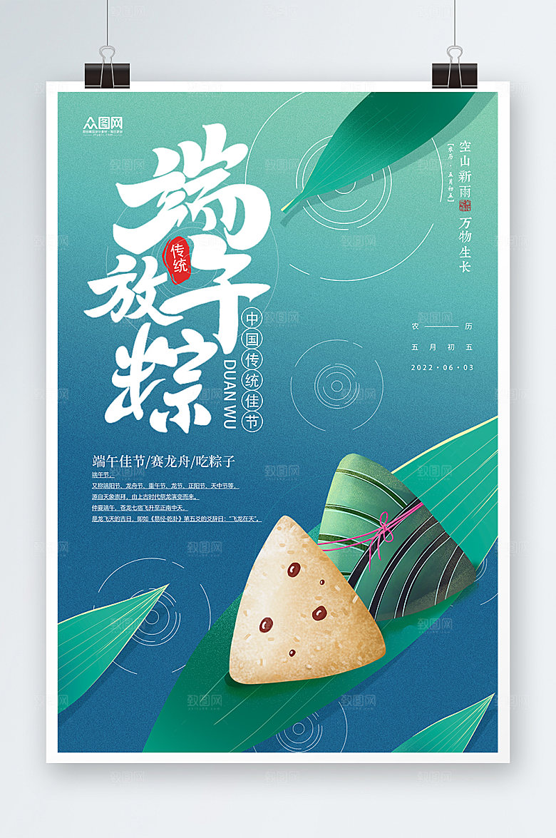 端午放粽促销海报中国风端午宣传