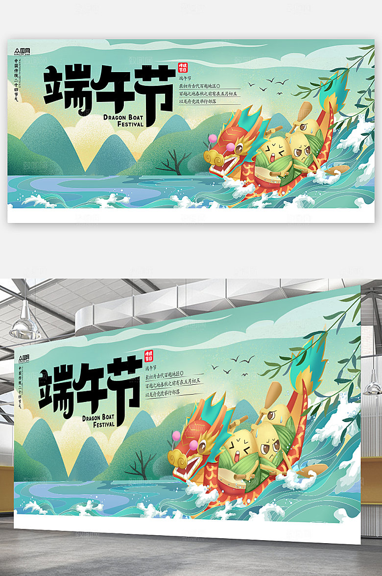 端午节划龙舟中国风端午节宣传