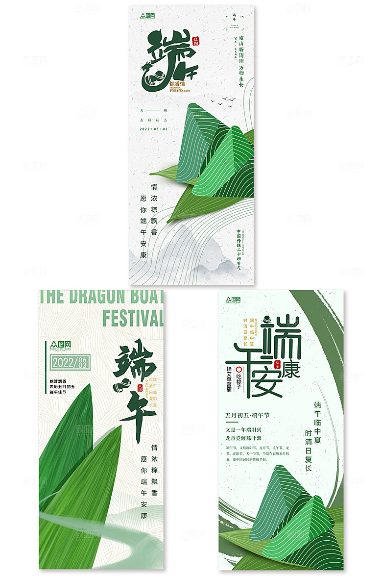 ui开屏壁纸端午粽子海报