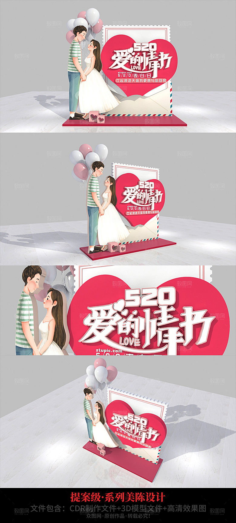 520美陈情人节情侣商城促销美陈