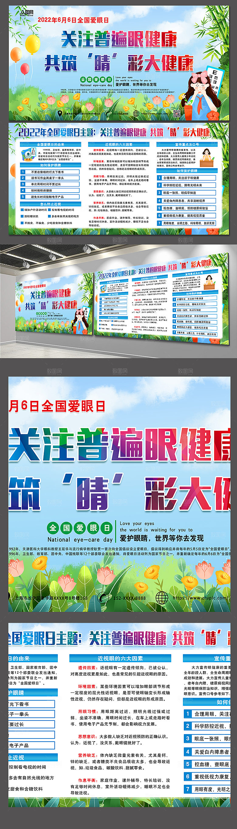 爱眼日展板预防近视设计