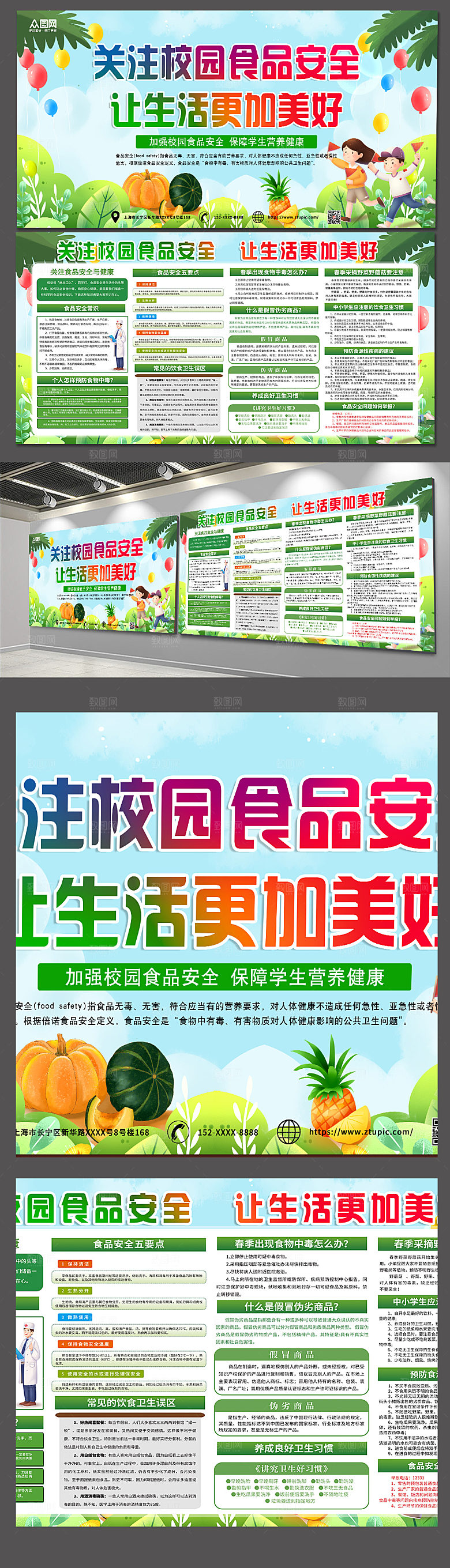 校园食品安全展板设计