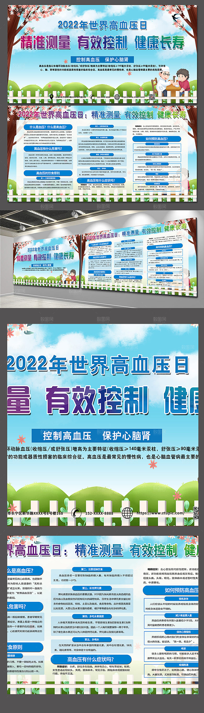高血压世界日展板设计
