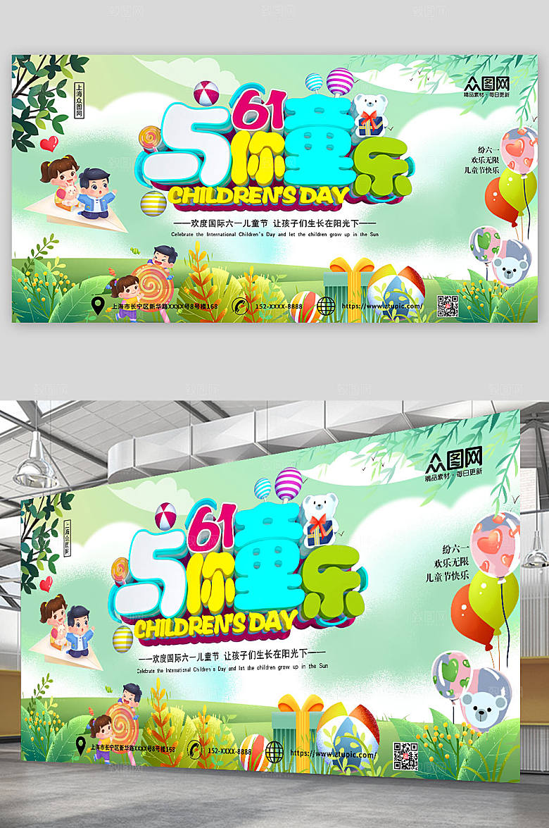 儿童节六一六一展板设计