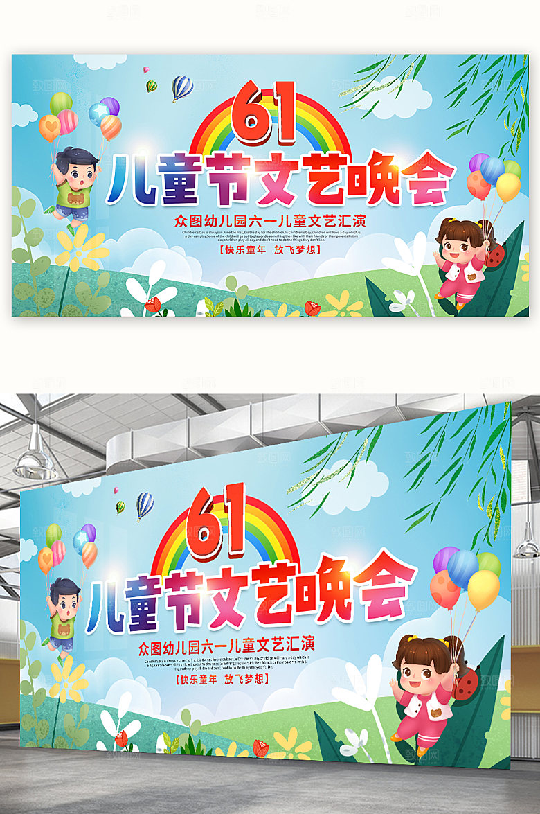 61儿童节背景展板儿童节海报设计