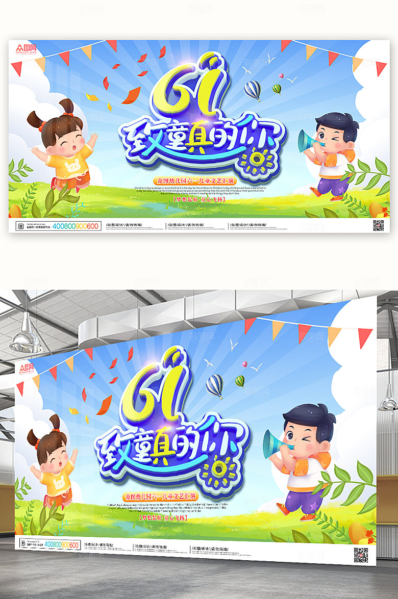 61六一儿童节晚会背景展板海报