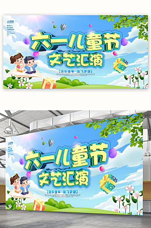 儿童节文艺汇演61儿童节背景海报设计