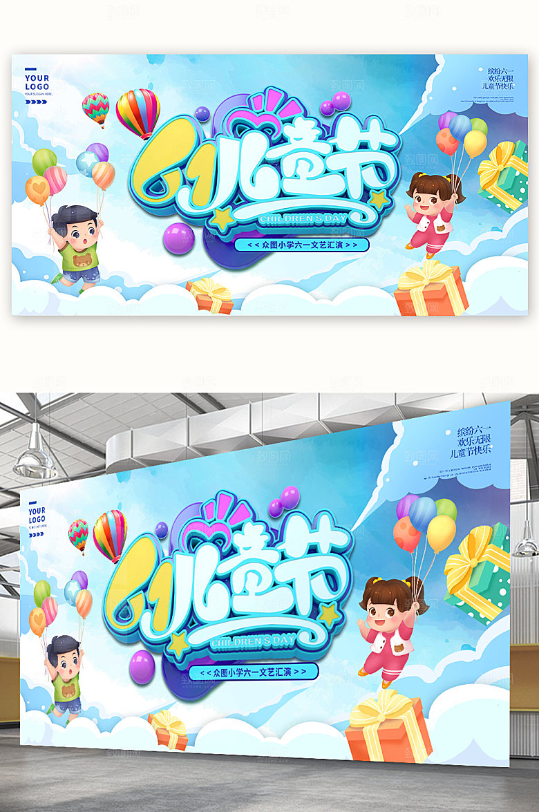 晚会海报六一儿童节海报设计