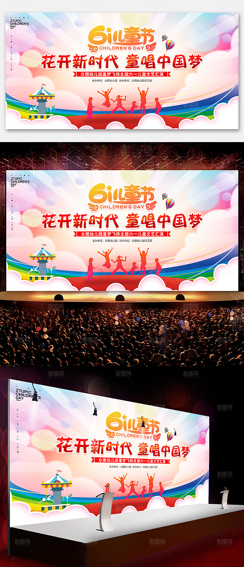 文艺汇演儿童节背景晚会海报展板