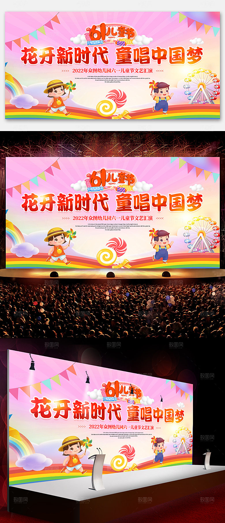 文艺汇演六一晚会童心向党展板