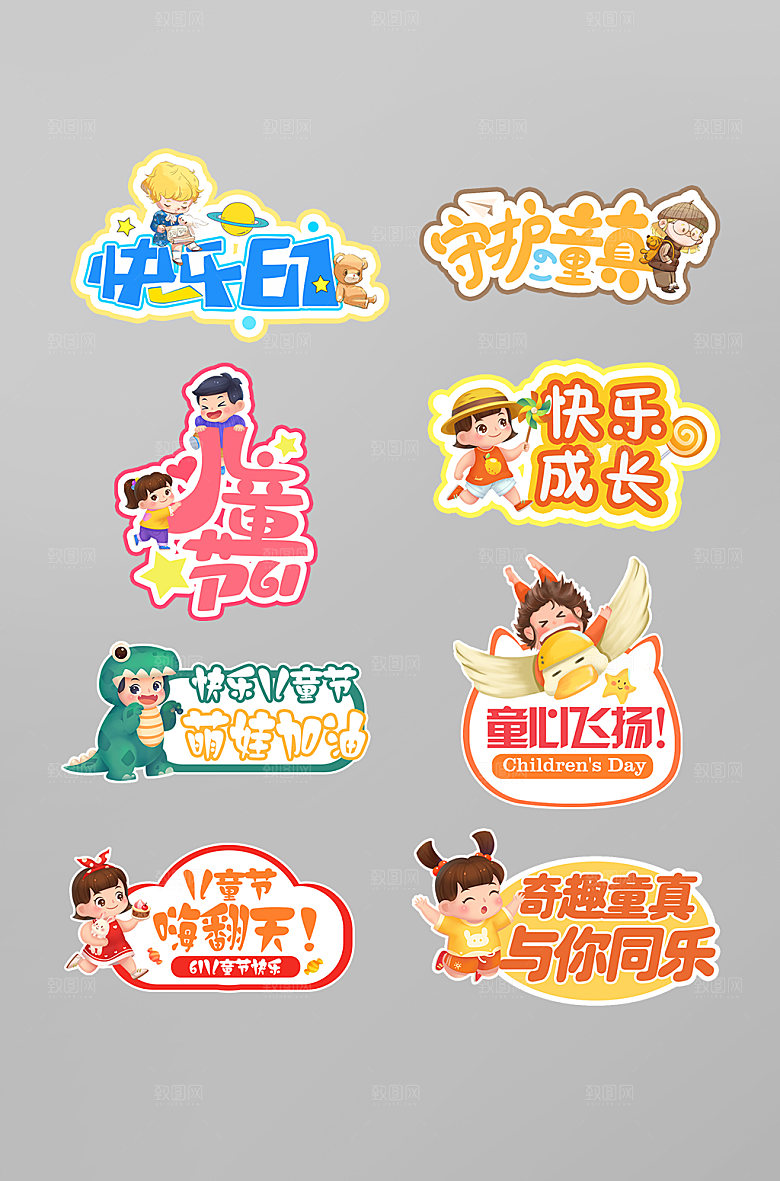 儿童节手举牌六一儿童节艺术字