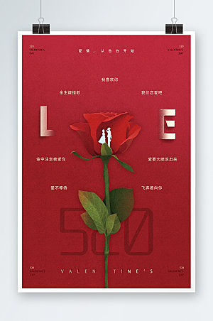 红色高端情人节海报设计