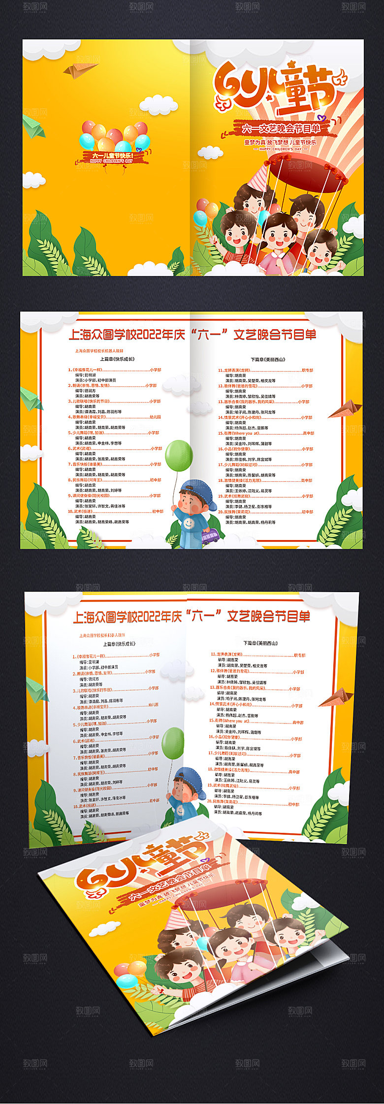 橙色六一儿童节晚会节目单设计