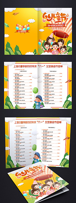 橙色六一儿童节晚会节目单设计