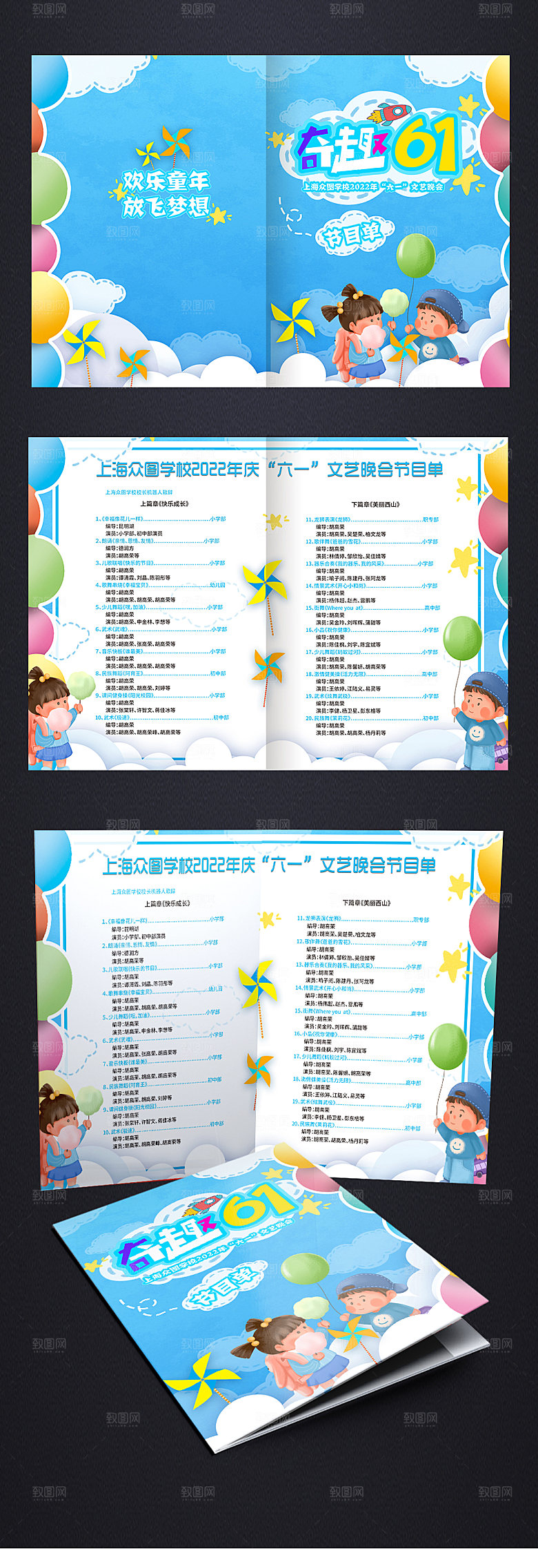 蓝色六一儿童节晚会节目单设计