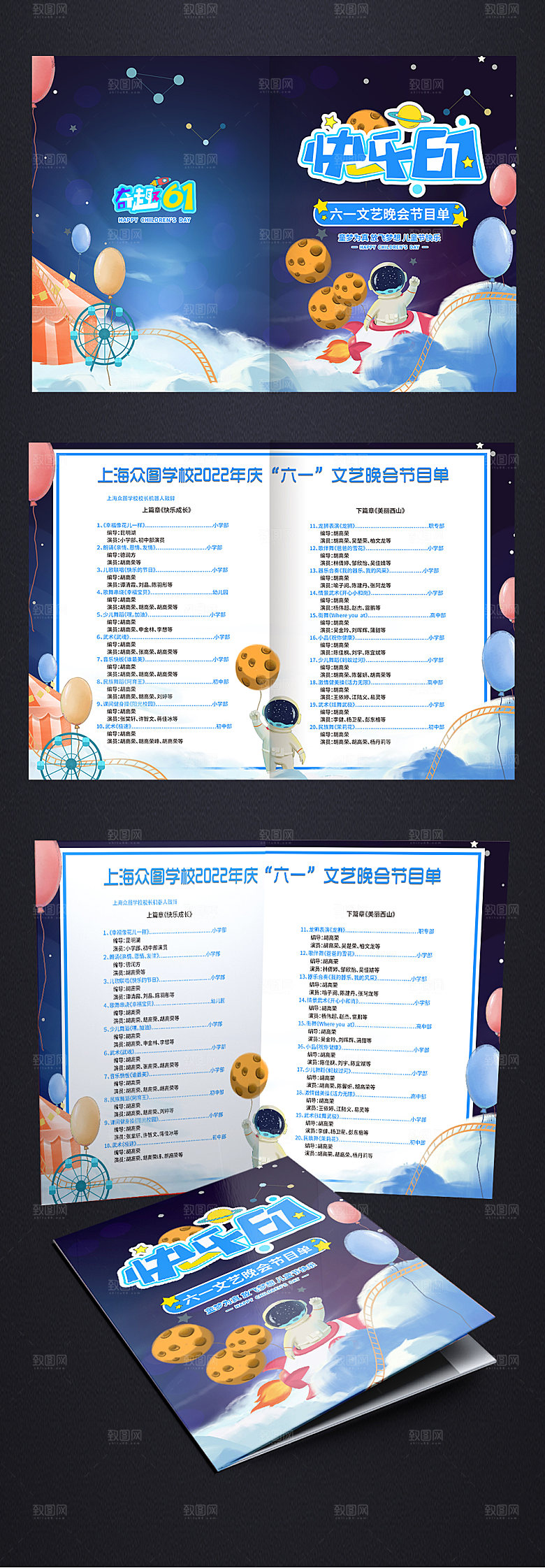 星空宇航员六一晚会节目单设计
