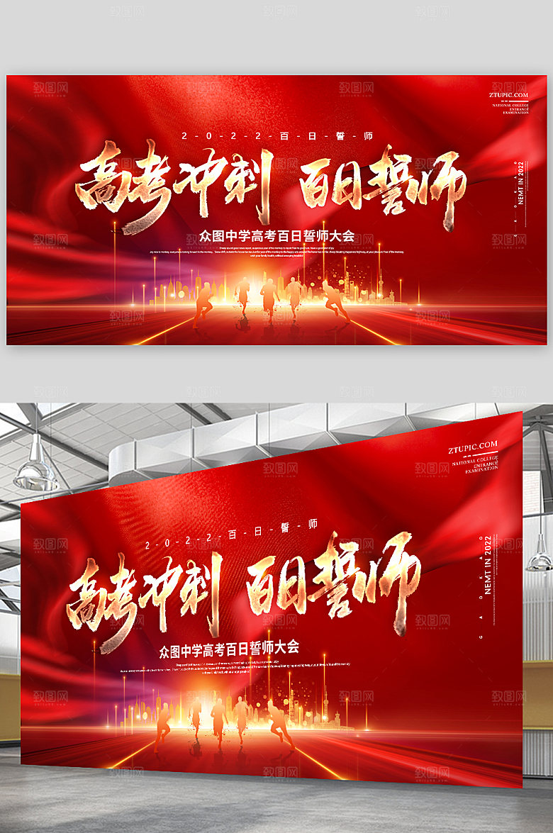 百日誓师大会背景会议海报展板
