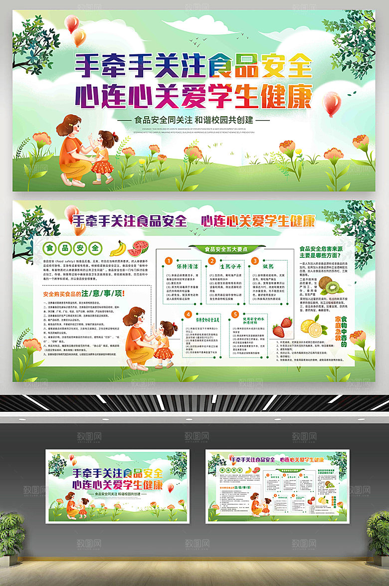 绿色校园食品安全展板设计