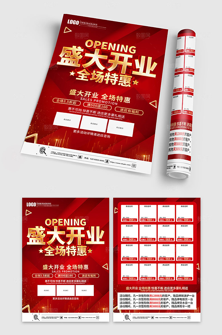 盛大开业促销超市宣传单设计