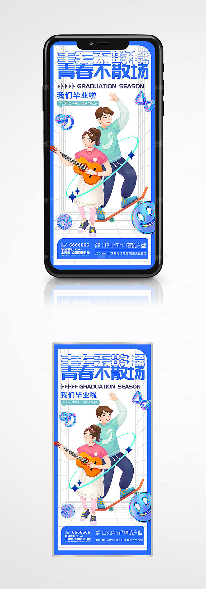 毕业季海报UI手机模型展板设计