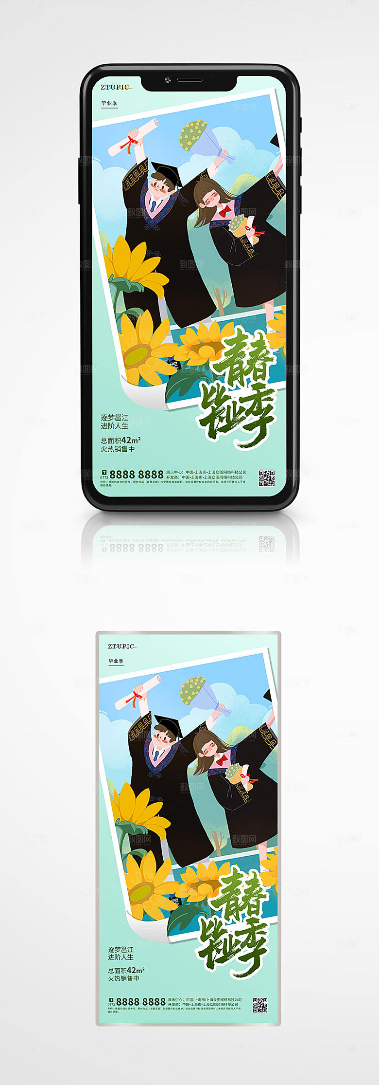 毕业季手绘手机海报展板