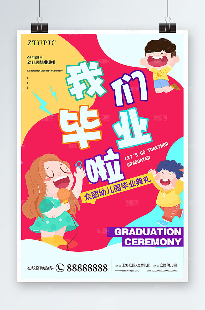 小朋友毕业宣传海报展板