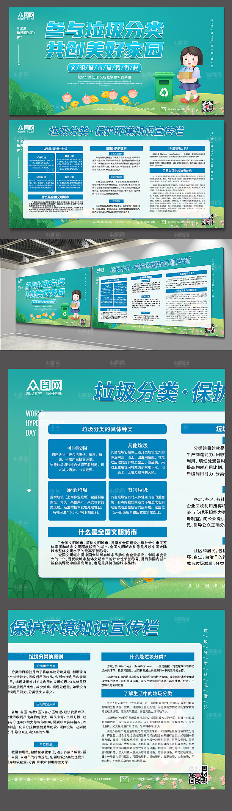 环保参与垃圾分类展板设计