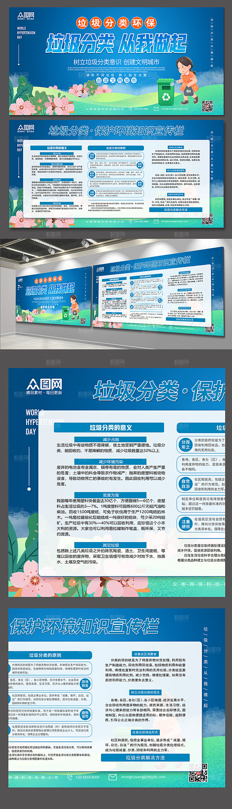 环保垃圾分类从我做起展板设计