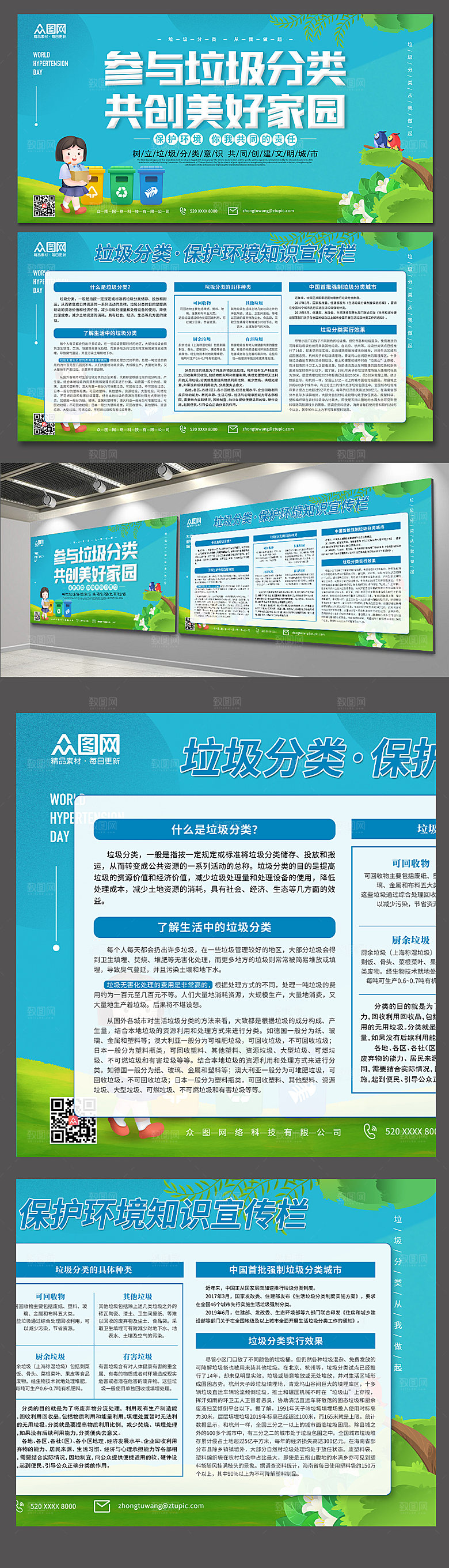 垃圾分类参与共创美好家园环保展板