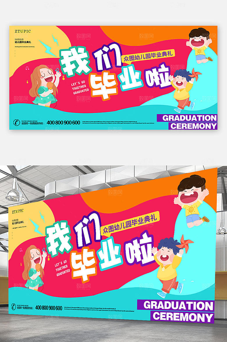 毕业啦毕业宣传海报展板