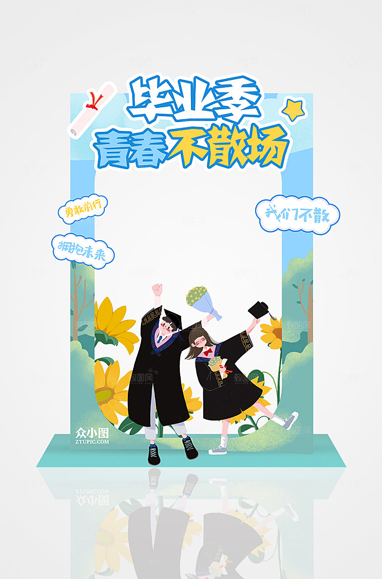 高考毕业插画拍照框设计